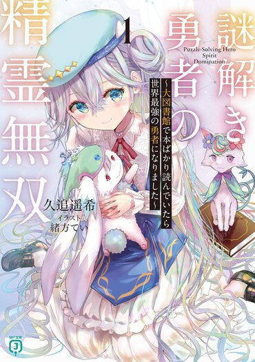 『ライアー・ライアー』著者が放つ新作はほのぼの要素あり、熱い展開あり、ラブコメ成分ありな読み応え抜群の一冊に仕上がってます！
