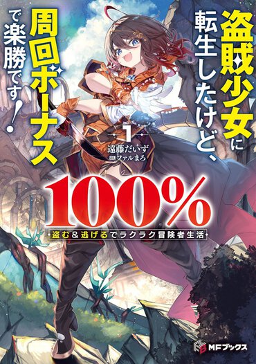 女の子と女の子の様子をながめたい方にはうってつけの、ゲーム世界入り込み系異世界転生ファンタジー
