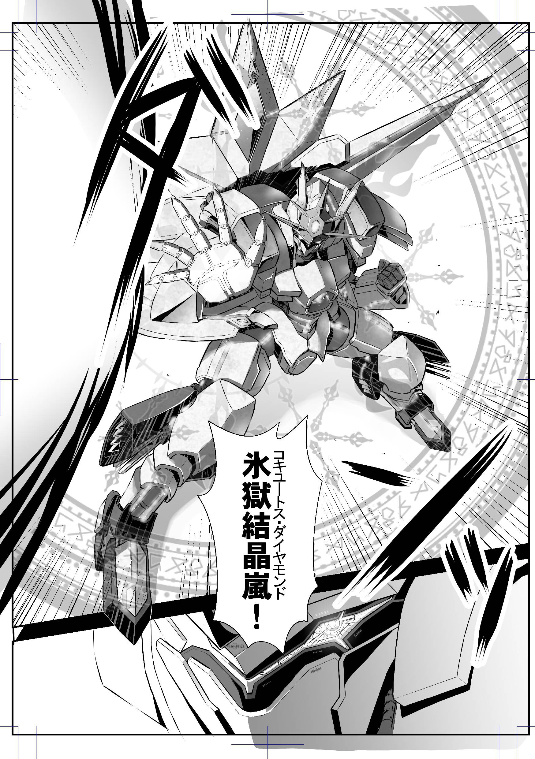 【試し読み漫画3】魔法×科学の最強マシンで、姫も異世界も俺が救う!