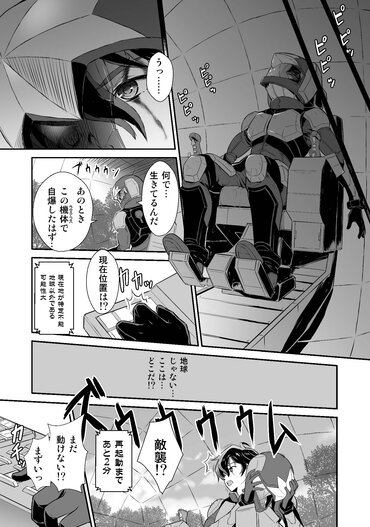 【試し読み漫画５】魔法×科学の最強マシンで、姫も異世界も俺が救う！