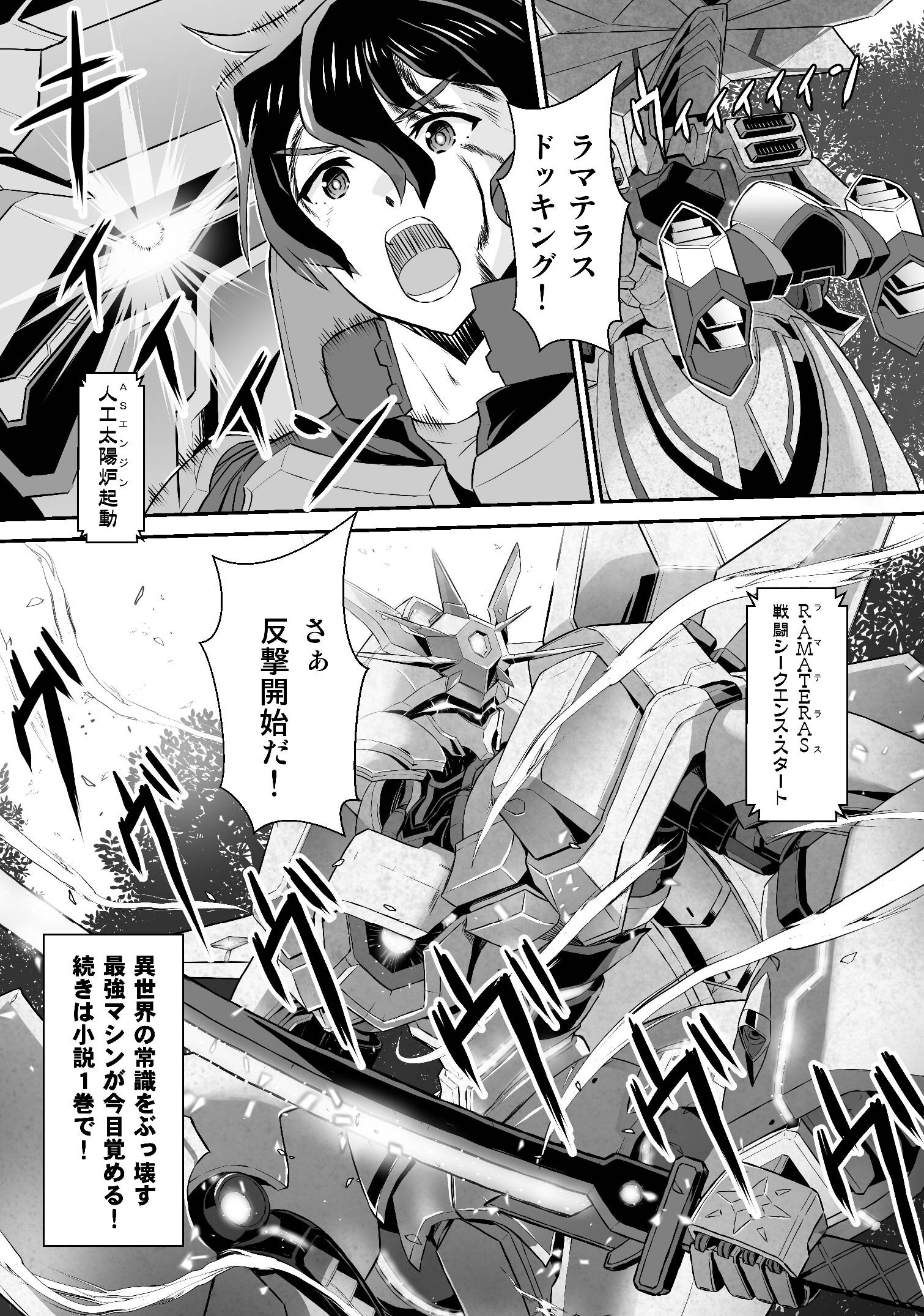 【試し読み漫画8】魔法×科学の最強マシンで、姫も異世界も俺が救う!
