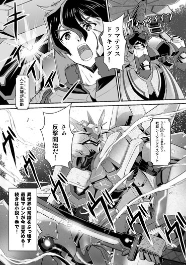 【試し読み漫画８】魔法×科学の最強マシンで、姫も異世界も俺が救う！