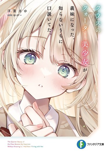 あま～い義妹ラブコメかつ、ハートフルな家族の物語！　無自覚にヒロインの好感度を稼ぎまくる主人公が無双過ぎる!!