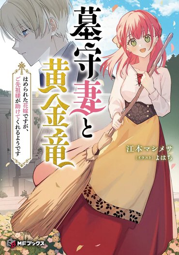 笑う門には福来たる？　同情する暇もないほど不憫なはずなのに、前向きで明るい花嫁の素敵な魅力