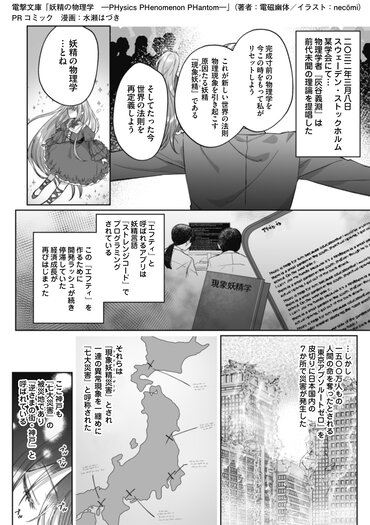 電撃文庫『妖精の物理学　―PHysics PHenomenon PHantom―』