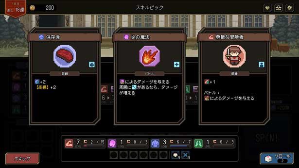 リールに組み込むスキルを選んで、更なる強化と待ち受ける戦闘に備えよう。