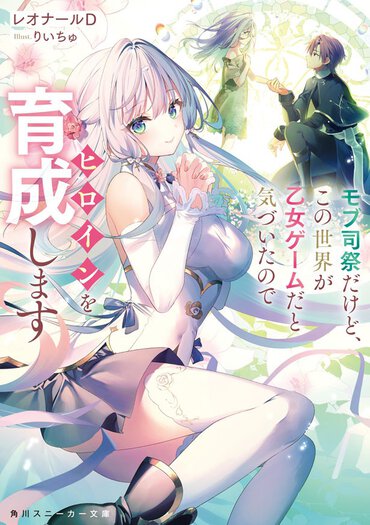 「不遇な運命の銀髪美少女を養女にして大事に育てたいな～」と思っている方に読んでほしい一冊です