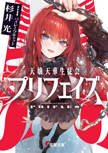 杉井光先生の新作は、2周目必至！　冒頭から最後のページまで一文たりとも目が離せない作品です。
