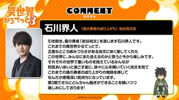 石川界人（「盾の勇者の成り上がり」岩谷尚文役）