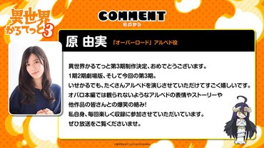 原由実（「オーバーロード」アルベド役）