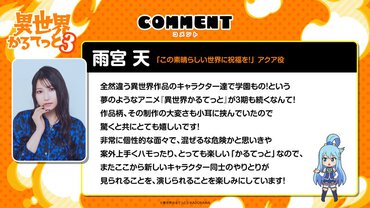 雨宮天（「この素晴らしい世界に祝福を！」アクア役）
