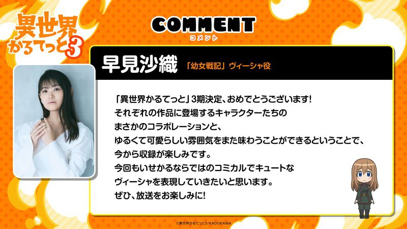 早見沙織(「幼女戦記」ヴィーシャ役)