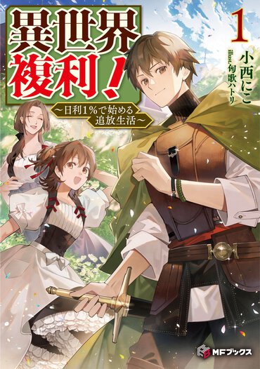 学生時代に、こんなスキルがあったら……。誰もが夢見る「お金が勝手に増える」憧れの生活がここに！