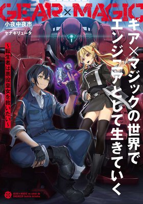 転生世界で冒頭から原作改変を実行！ よるべき指針を自ら破壊した主人公がたどり着く結末が気になってたまらない⋯⋯！