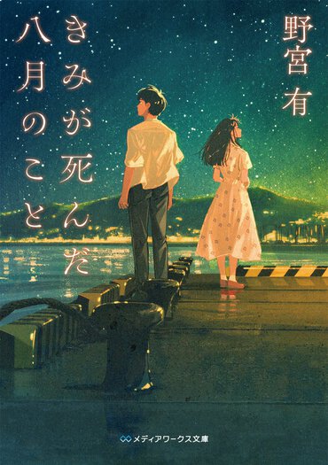 これぞ青春。本当の自分はどう生きたいのか――人生に悩む若者たちの姿がリアルで、胸に刺さる物語だ。
