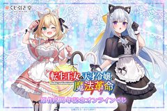 7/17（木）まで！　『転生王女と天才令嬢の魔法革命』原作5周年記念オンラインくじ＆限定グッズの販売〆切迫る‼