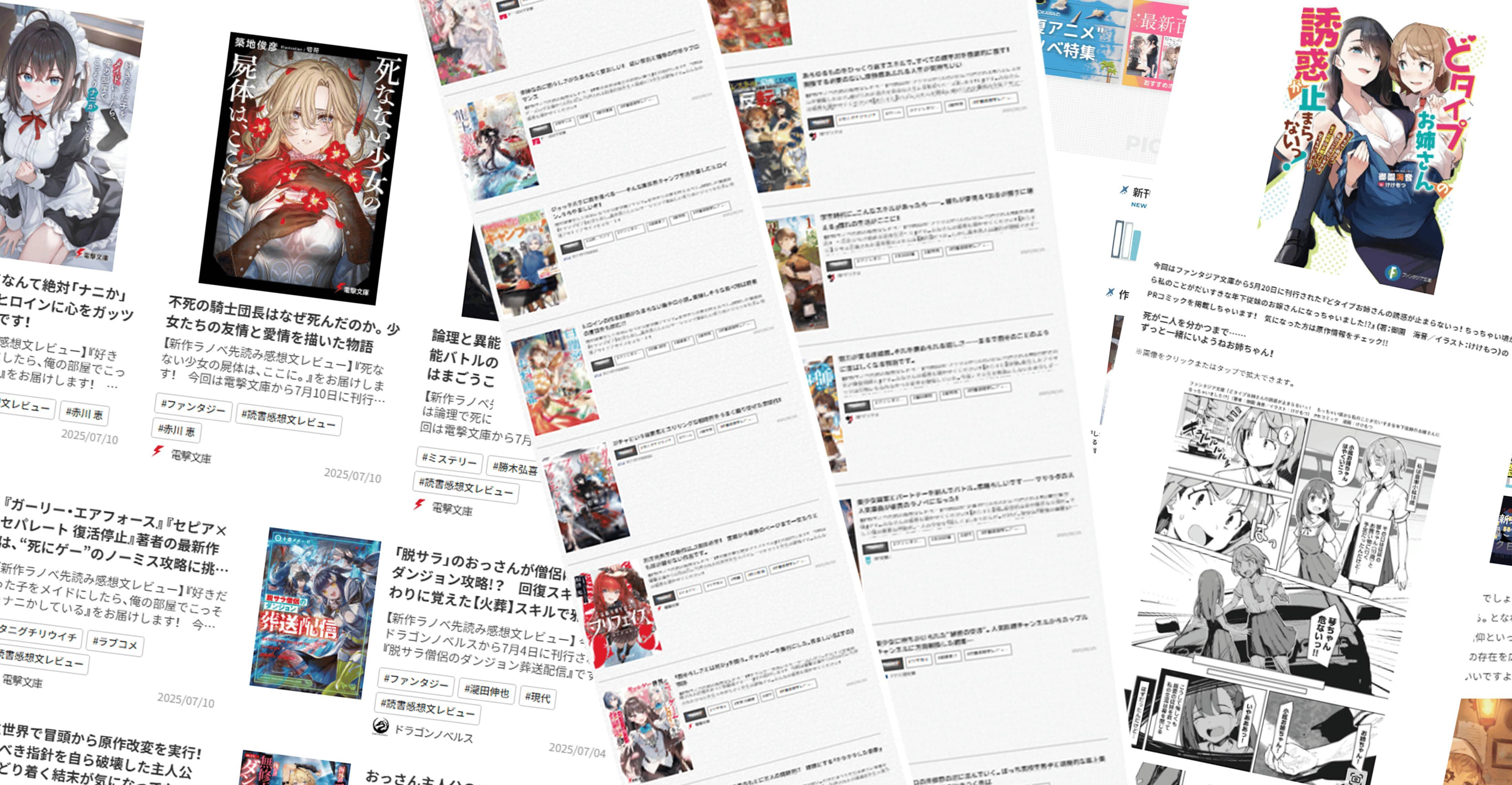 エンタメ小説の作品紹介満載