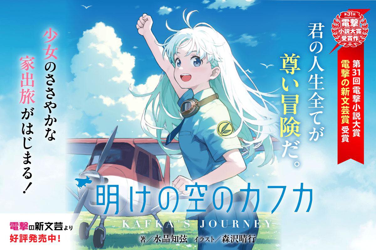 明けの空のカフカ