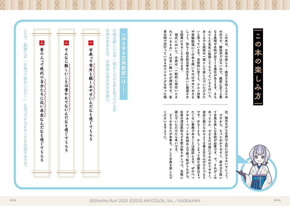 『ゆるゆる古典教室』サンプル①