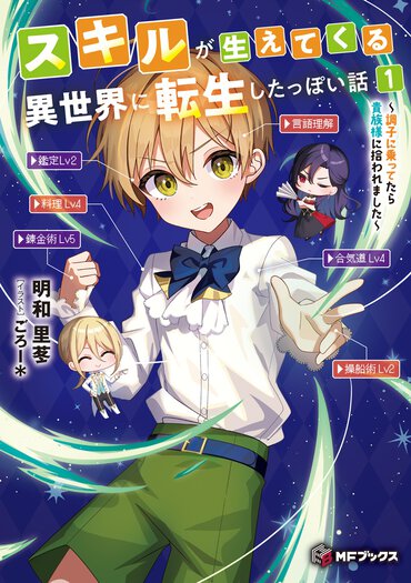 無限にスキルをゲットできるスキルで無双！　凡人でも地道に頑張れば無双できるようになる