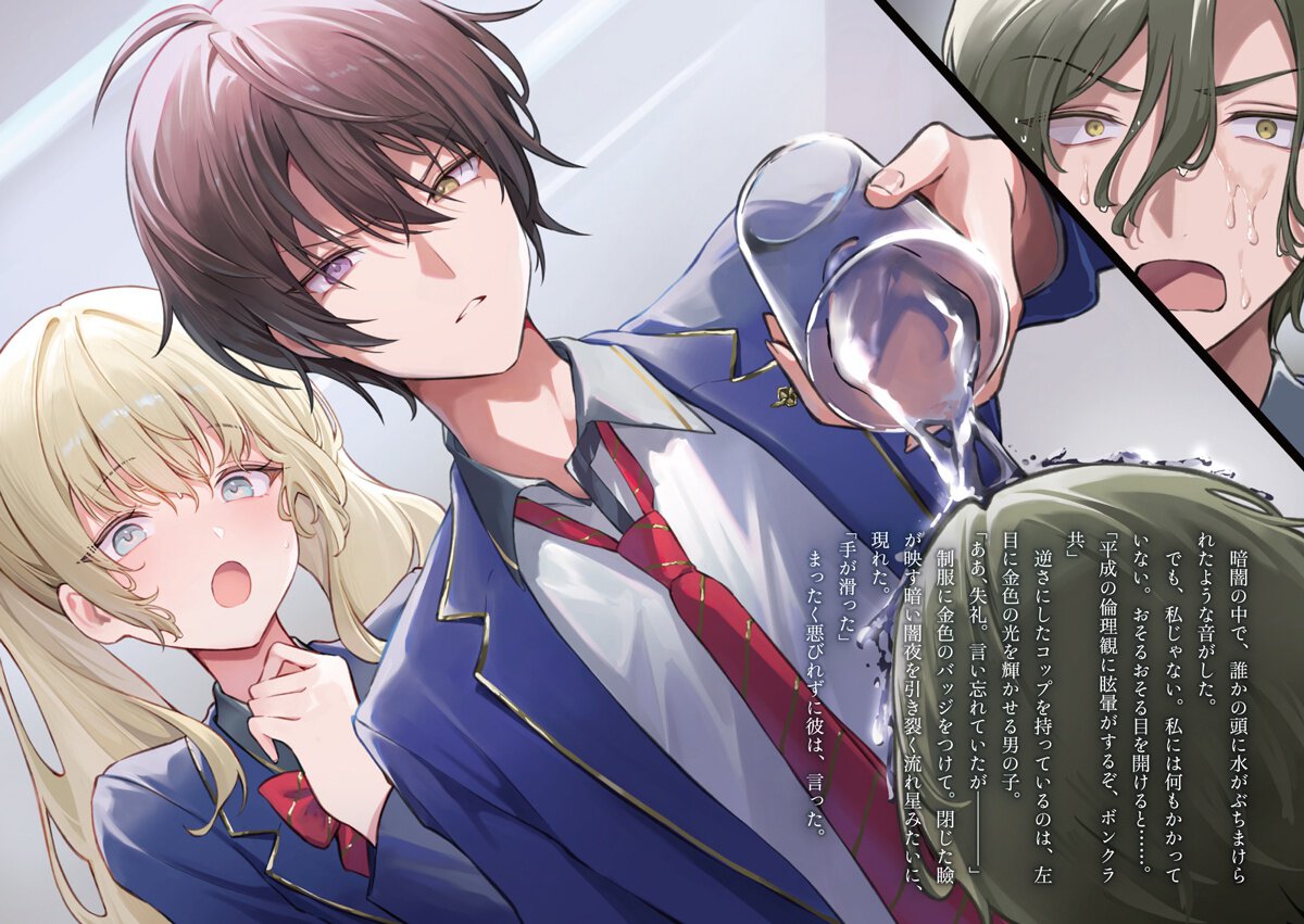 『悪役ムーブで青春リスタート! 悲劇のヒロインを金と権力で救い出す』より