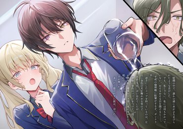 『悪役ムーブで青春リスタート！ 悲劇のヒロインを金と権力で救い出す』より