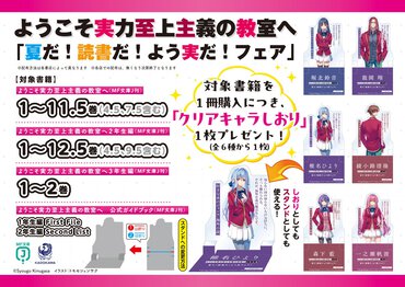 『夏だ！読書だ！よう実だ！フェア』