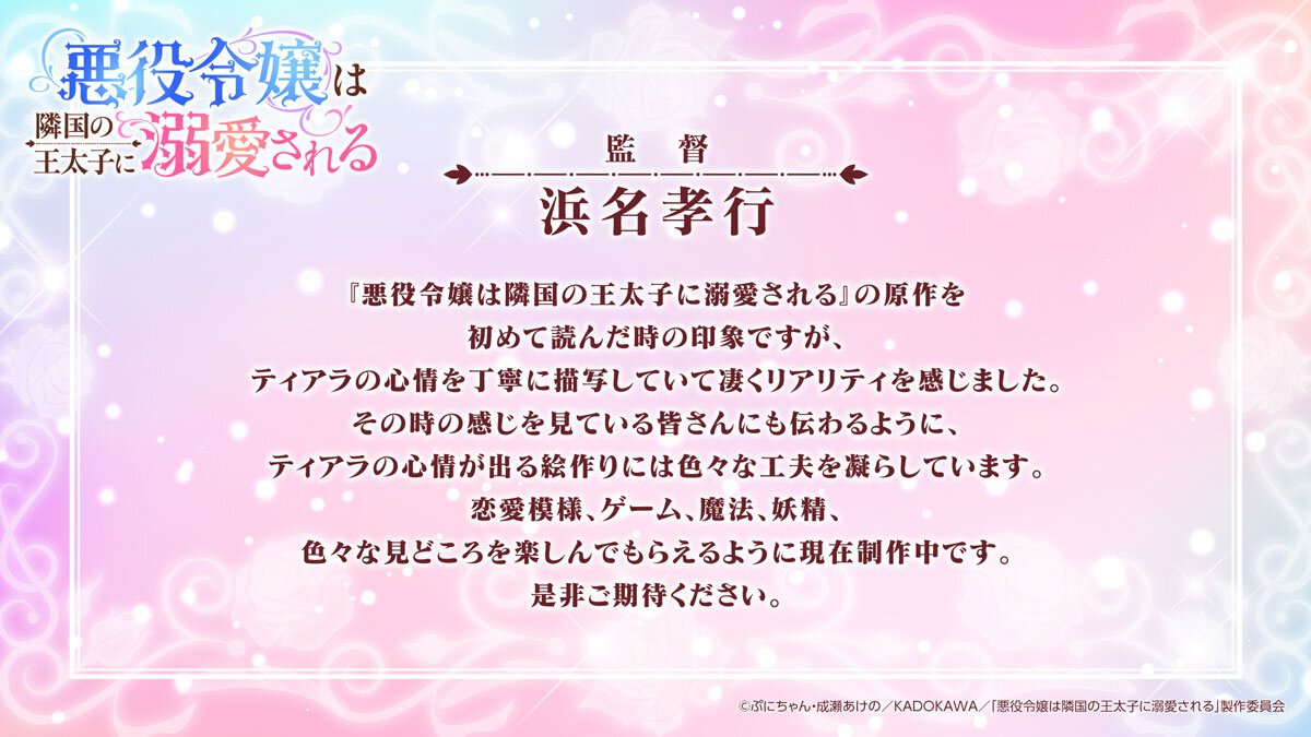監督コメント