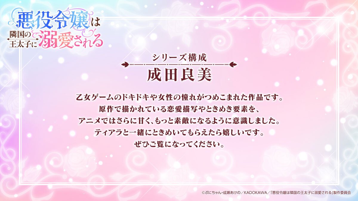 シリーズ構成コメント