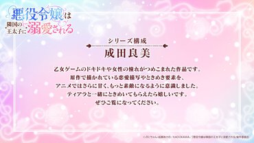 シリーズ構成コメント