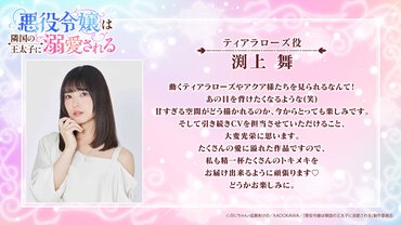 渕上舞さんコメント