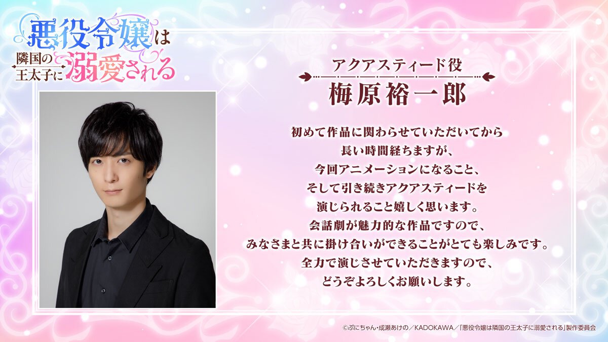 梅原裕一郎さんコメント