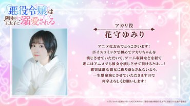 花守ゆみりさんコメント