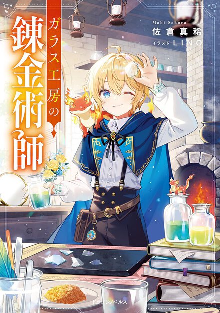 異世界でガラス工芸師を目指す転生ファンタジー!？　雰囲気たっぷり、没入感満点のスローライフ体験に要注目！
