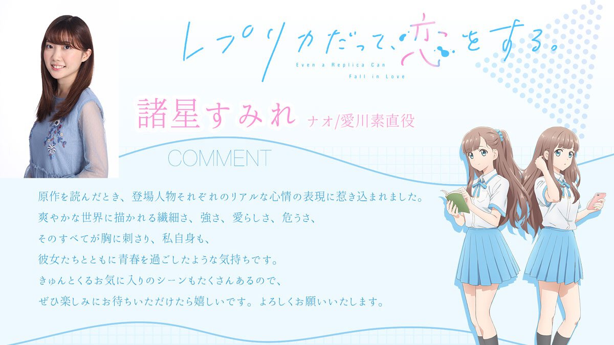 諸星すみれさんコメント