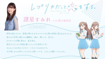 諸星すみれさんコメント