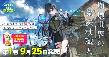 『崩壊世界の魔法杖職人』