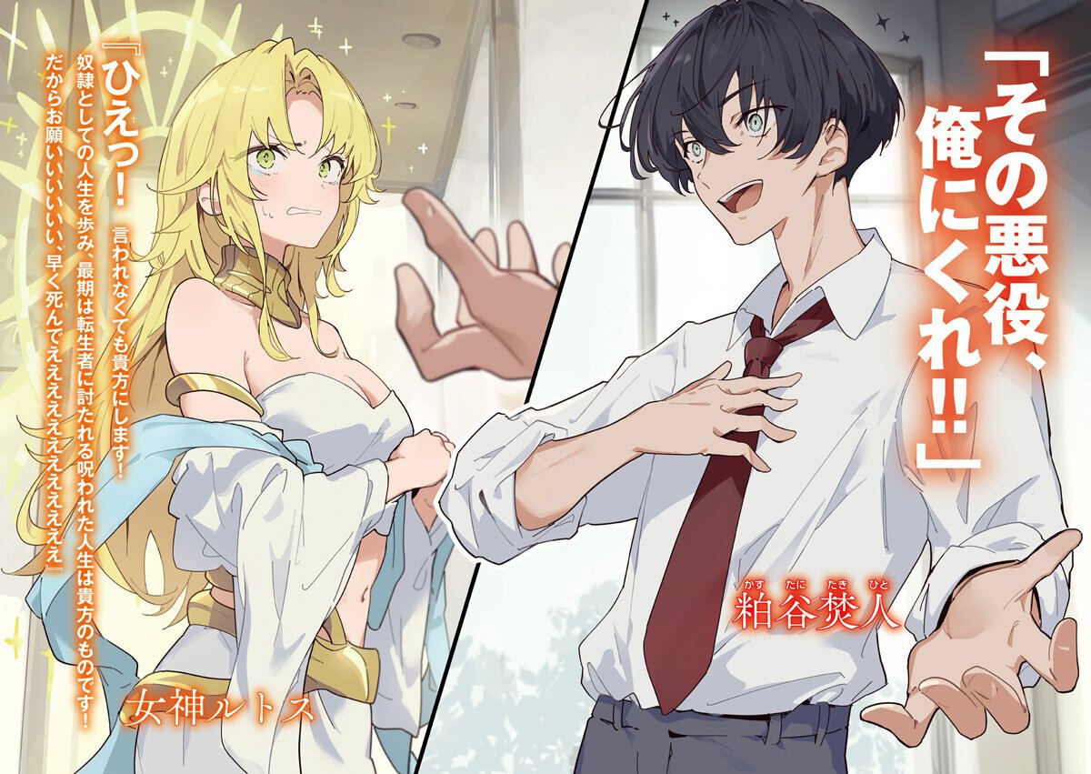 『凡人呪術師のたのしい異世界悪役プレイ』より