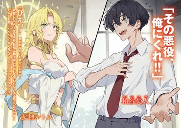 『凡人呪術師のたのしい異世界悪役プレイ』より