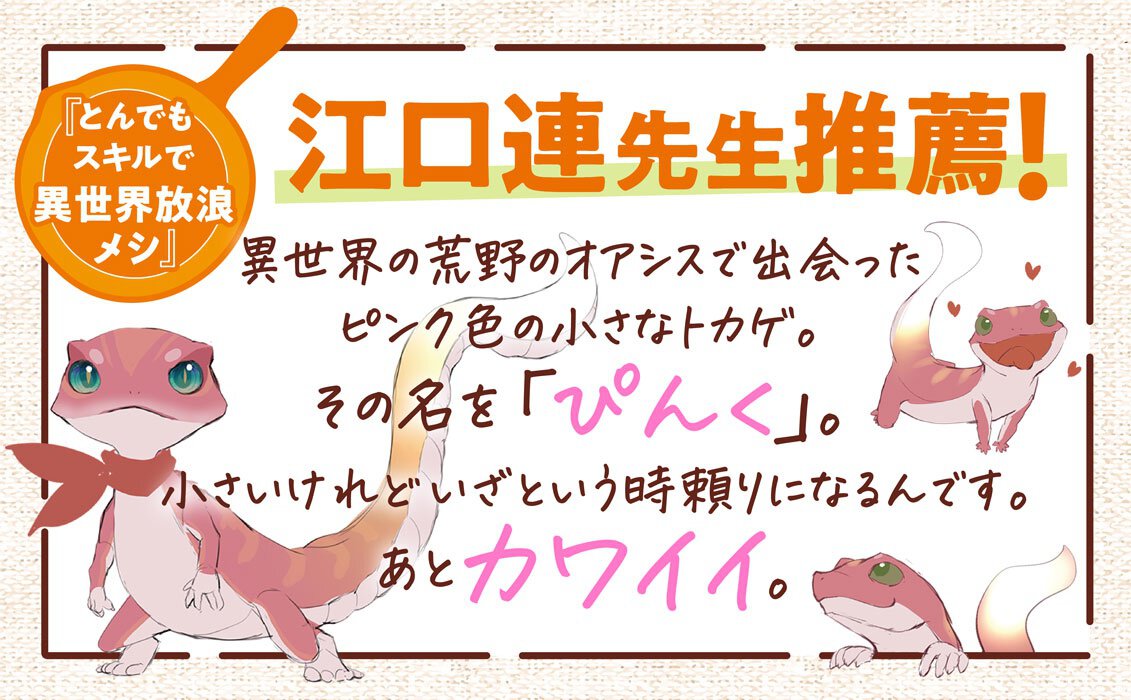 『異世界アジト』推薦コメント