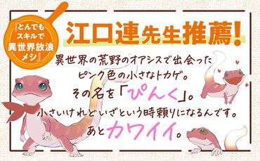 『異世界アジト』推薦コメント