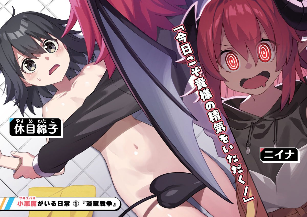 『小悪魔たちが離してくれない!』より