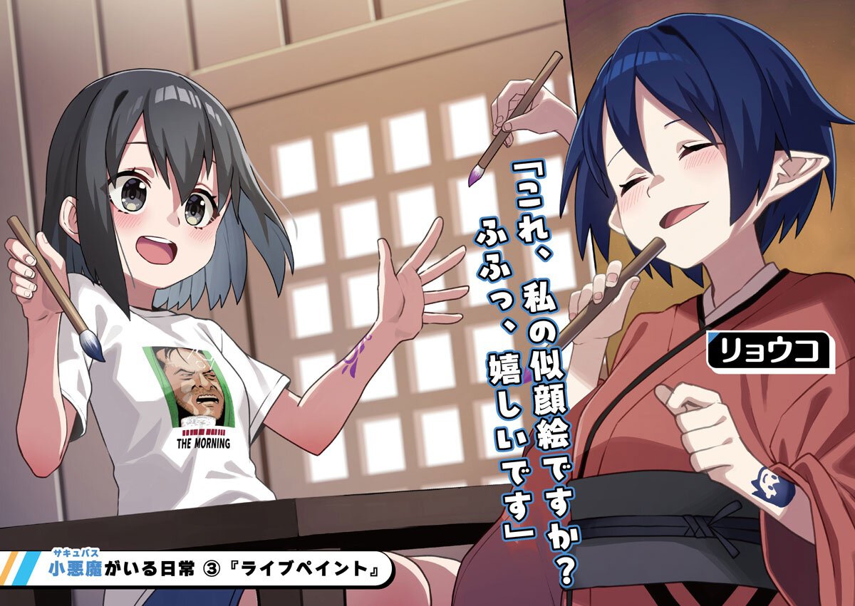 『小悪魔たちが離してくれない!』より