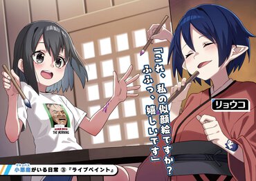 『小悪魔たちが離してくれない！』より