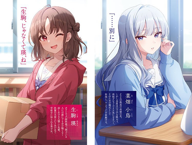 『孤高なカノジョと、彼女の部屋でシてること』より