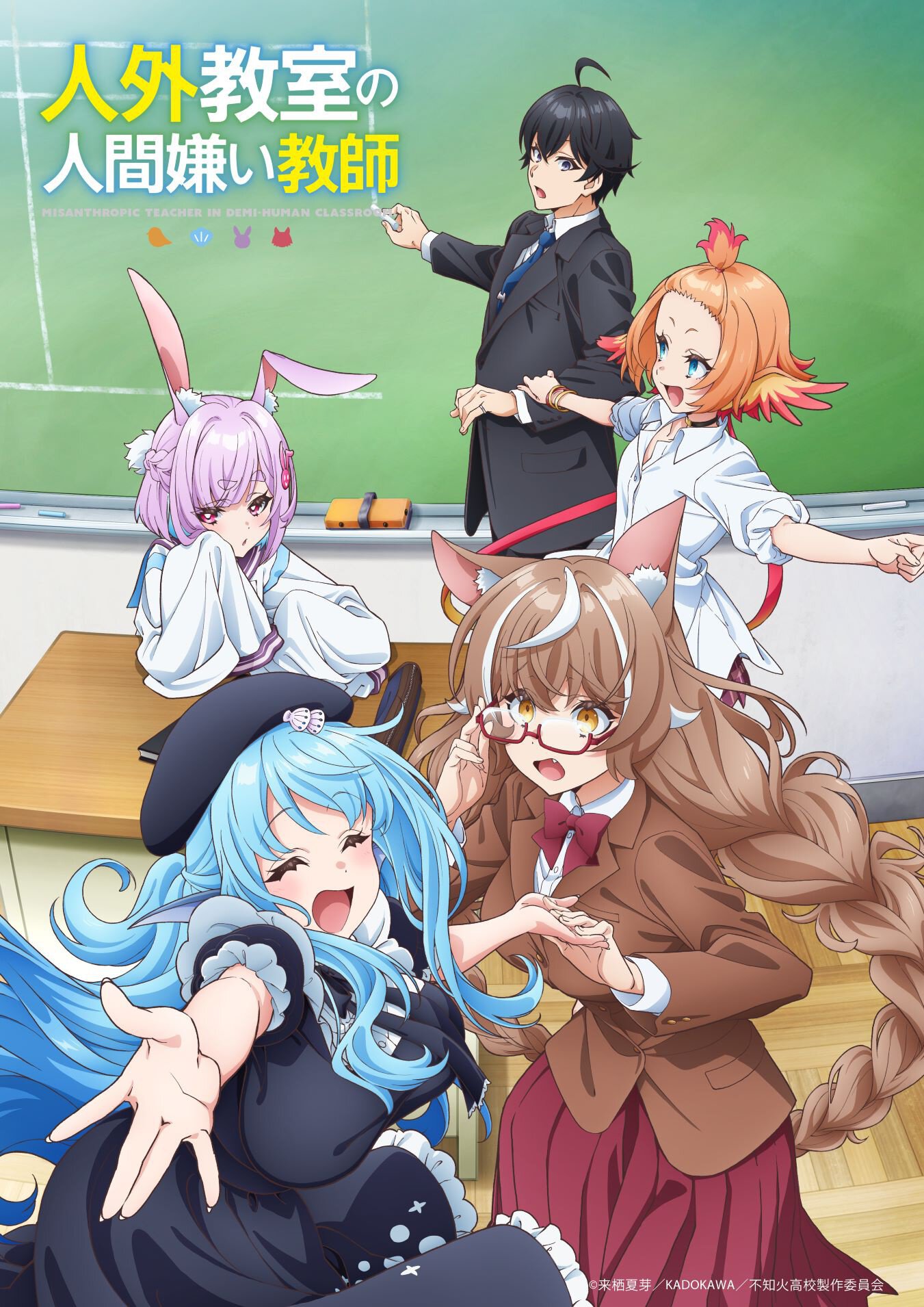 TVアニメ『人外教室の人間嫌い教師』ティザービジュアル