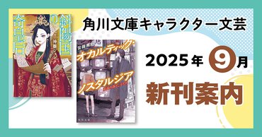 news_charabun2509