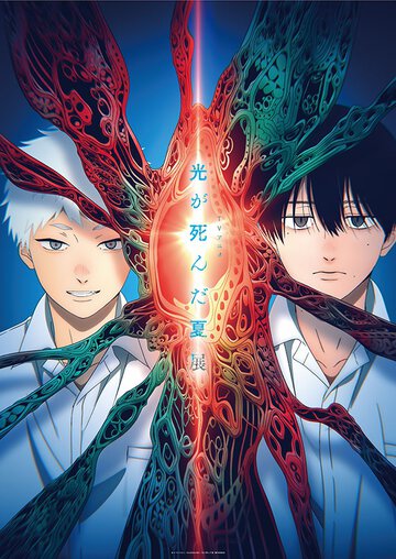 TVアニメ放送中『光が死んだ夏』初の展覧会開催決定。メインビジュアル解禁！