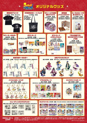 展覧会グッズ一覧2