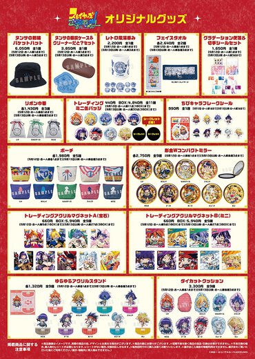 展覧会グッズ一覧3